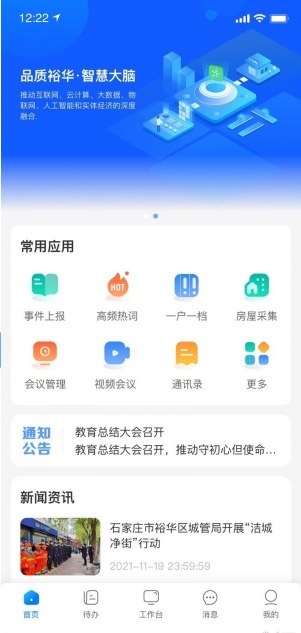 裕华慧办公截图(3)