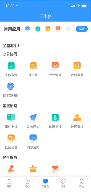 裕华慧办公截图(2)