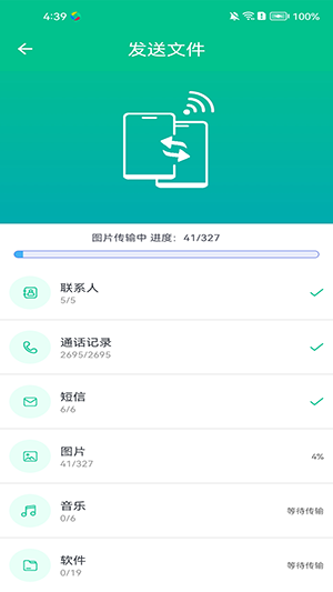 行云换机宝截图(1)