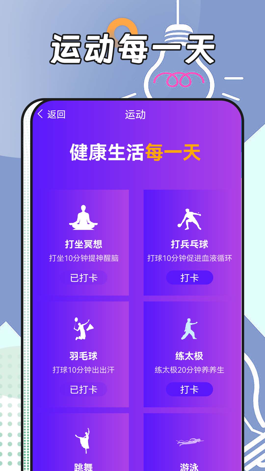 跳跳计步安卓版截图(1)