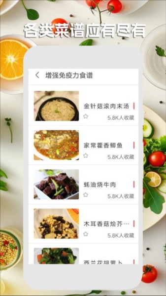 美食菜谱减肥宝典	截图(2)