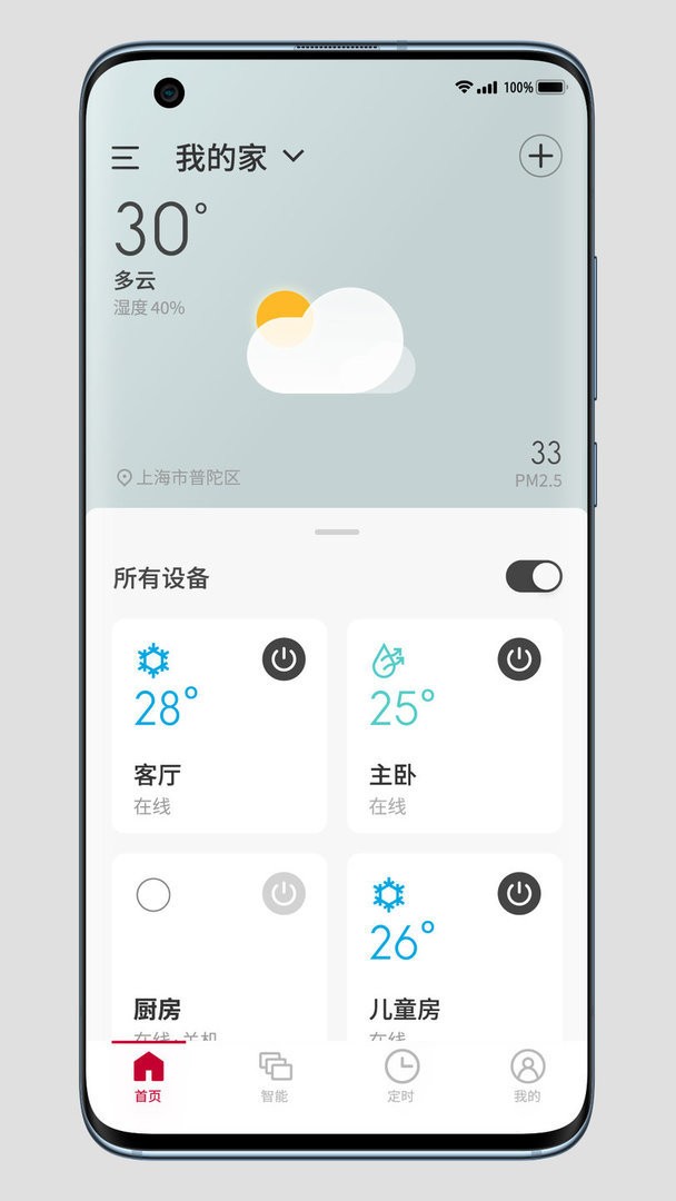 初冠智能截图(2)