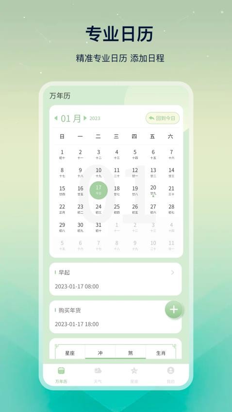 万年历Luck截图(2)