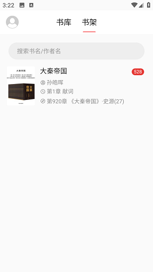 富贵阅读最新版截图(4)