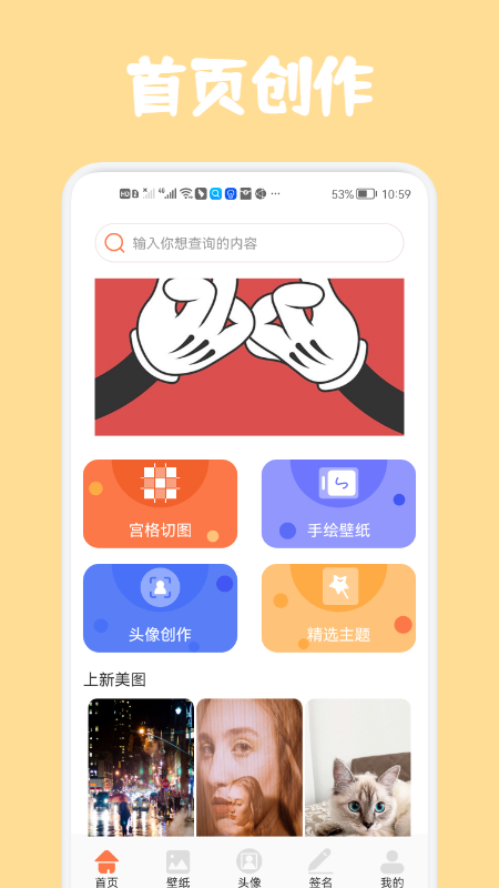 高清口袋壁纸免费版截图(1)