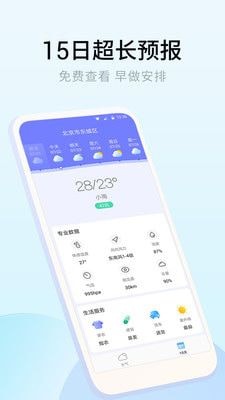 乐享天气免费版截图(2)