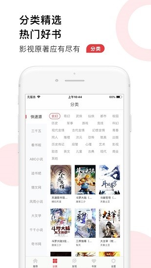 52追书大全正版截图(3)