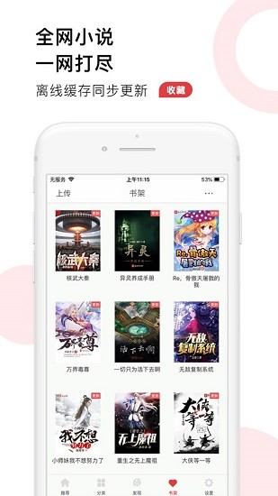 52追书大全正版截图(2)