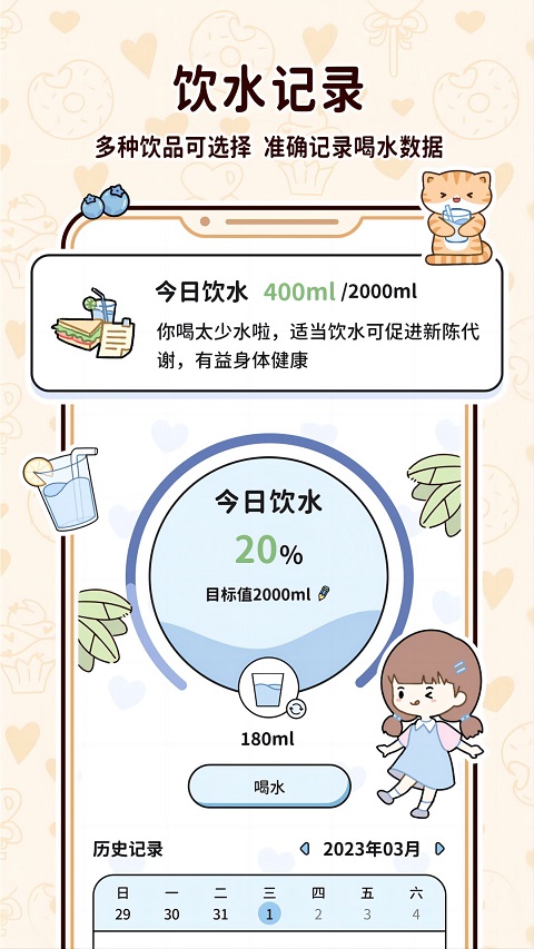 喵喵轻断食截图(3)