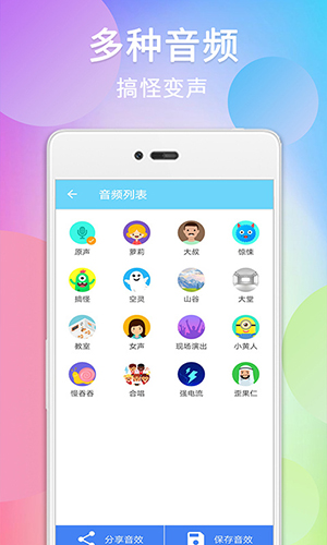 智能录音变声器截图(2)