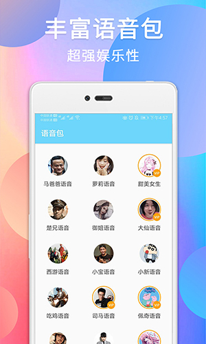 智能录音变声器截图(3)