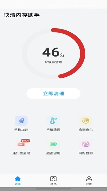 快清内存助手最新版截图(4)