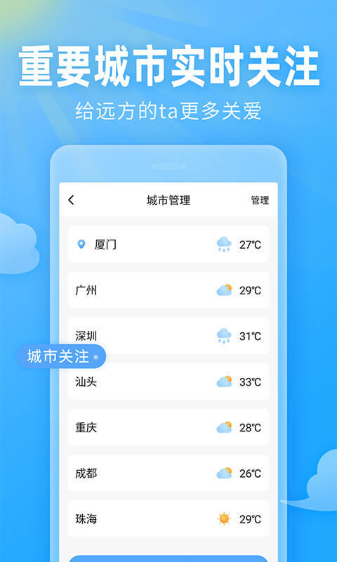 云上即墨天气截图(1)