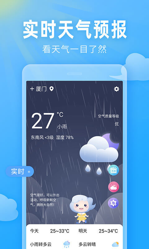 云上即墨天气截图(3)