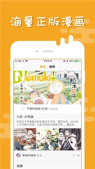 布卡漫画安卓版截图(3)