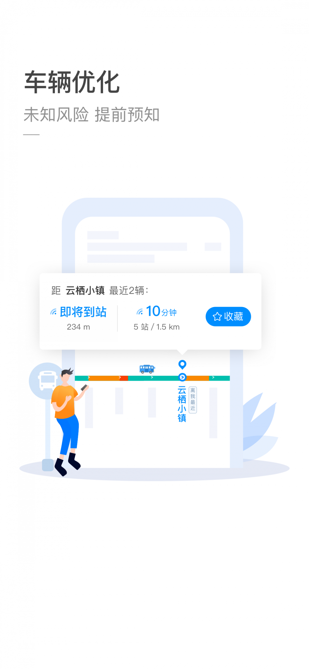 杭州公共交通截图(1)