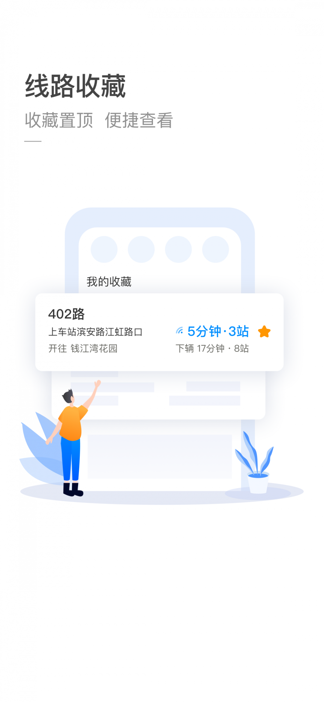 杭州公共交通截图(2)