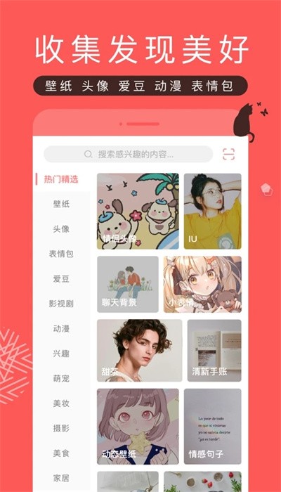 堆糖壁纸免费版截图(3)