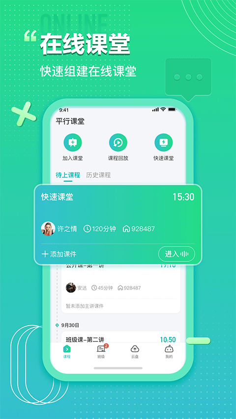 平行课堂截图(2)