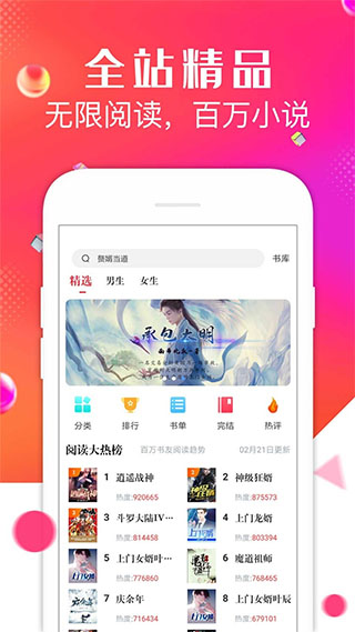 点点阅读最新版截图(2)