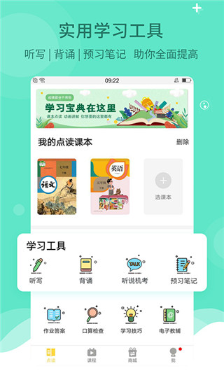 倍速课堂app正版截图(1)