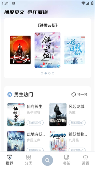 海猫小说app最新版v1.0.1免费版截图(1)