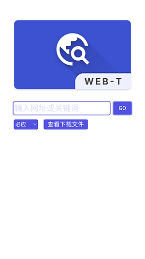 WebT浏览器截图(2)