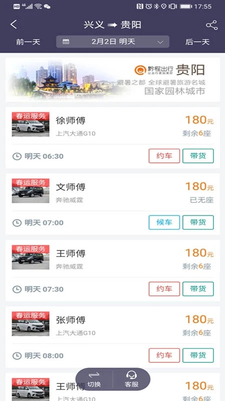 黔程出行截图(1)