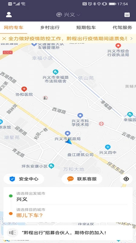 黔程出行截图(3)