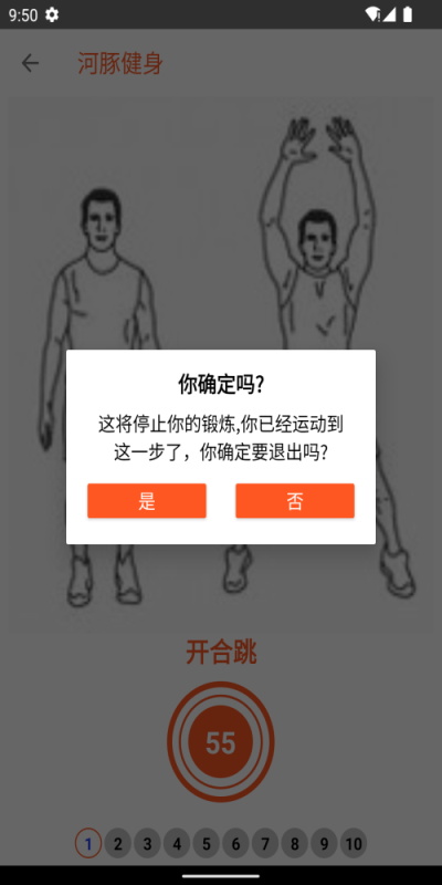 河豚健身截图(3)