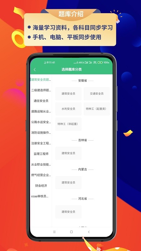 百分百题库截图(1)