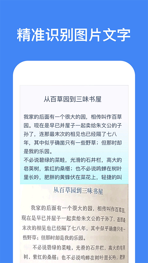 灵鹿文字识别截图(3)