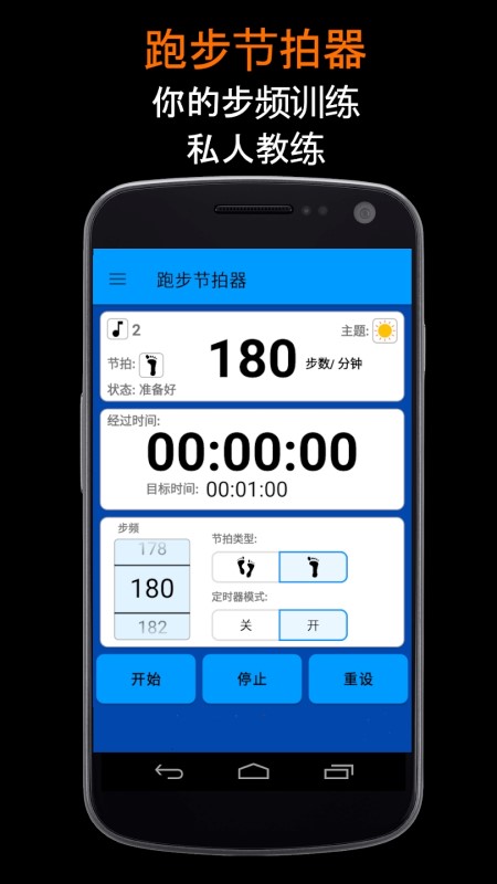 跑步节拍器截图(2)