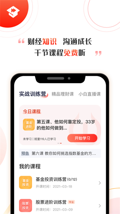 启牛学堂截图(3)