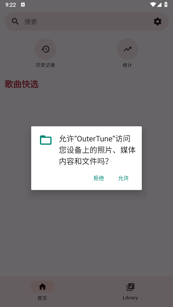 OuterTune截图(2)