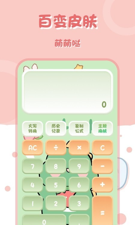 小兔子计算器截图(3)