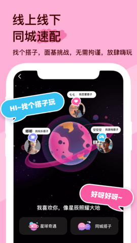 搭子星球截图(1)