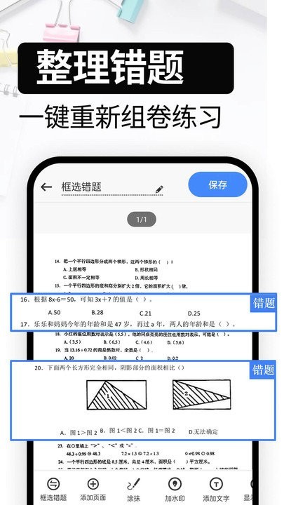 试卷还原截图(2)