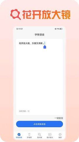 花开放大镜截图(1)