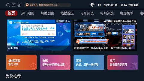 锐星影城无广告版截图(2)