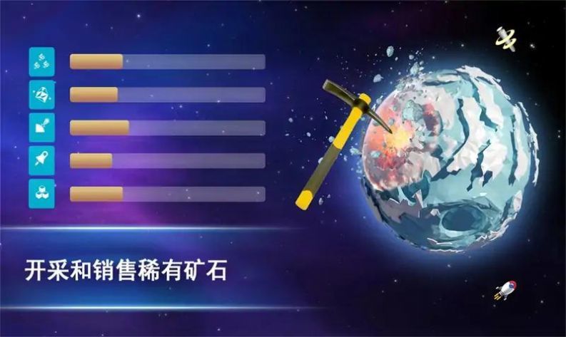 宇宙采矿模拟器免费版截图(2)