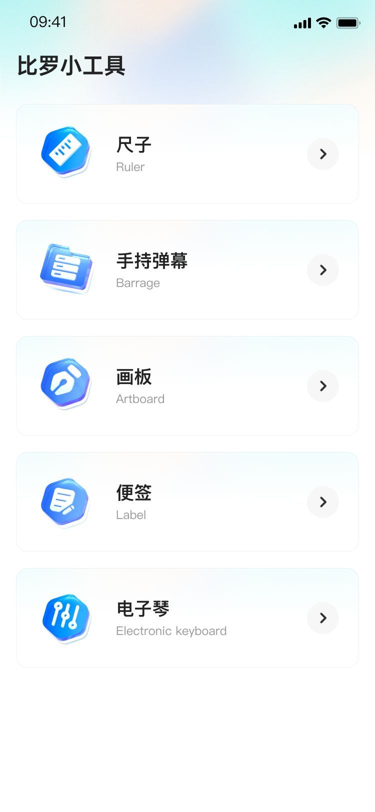 比罗小工具截图(3)