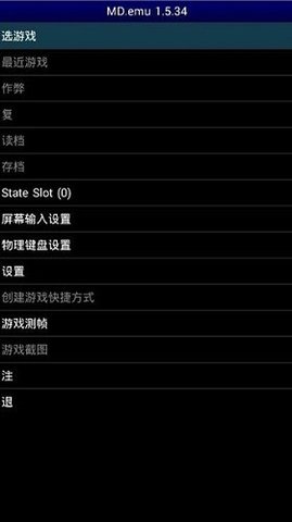 mdemu模拟器截图(1)