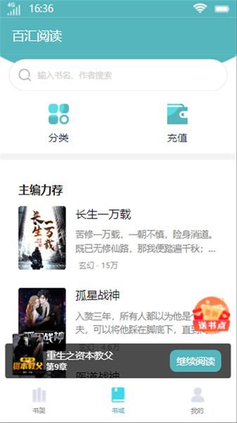 百汇阅读手机版截图(1)