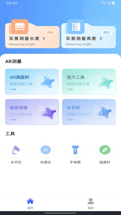 精准测距仪大师截图(1)