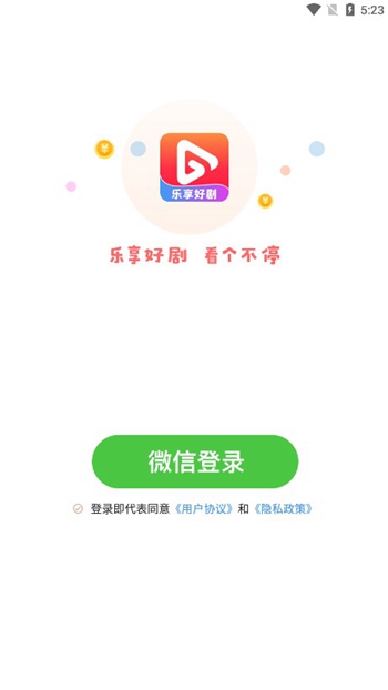 乐享好剧红包版截图(3)