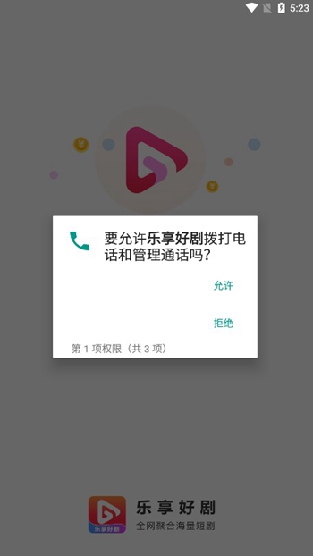 乐享好剧红包版截图(1)