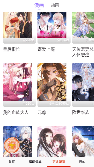 聚合漫画手机版截图(1)