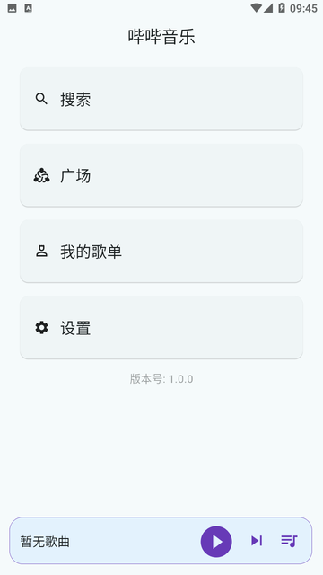 哔哔音乐截图(3)