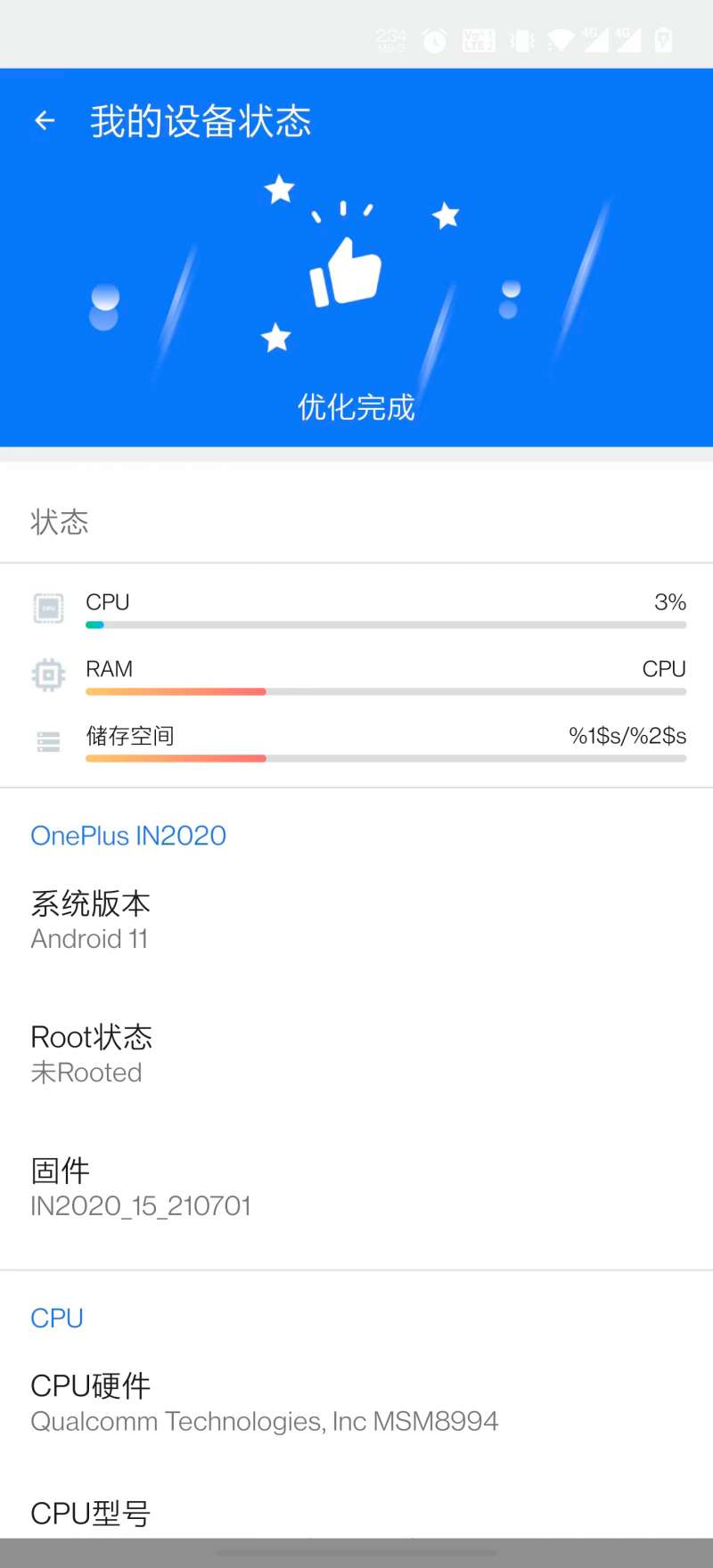 飞虎优化大师截图(1)